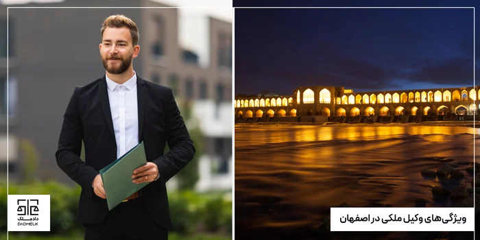 بهترین وکیل ملکی در اصفهان