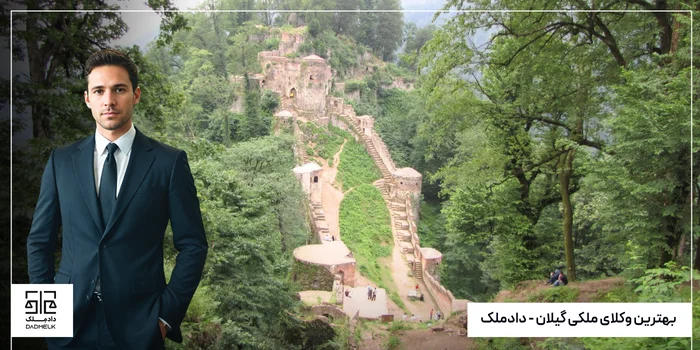 وکیل ملکی گیلان