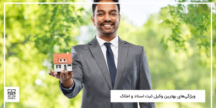 بهترین وکیل ثبت اسناد