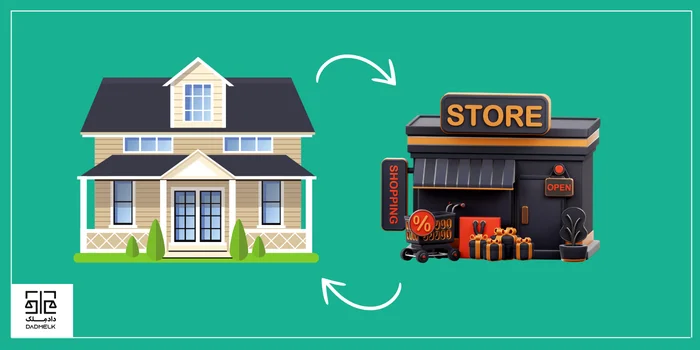 تغییر کاربری ملک