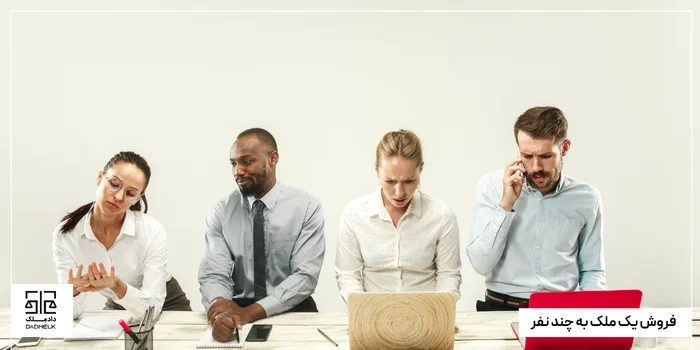 فروش یک ملک به چند نفر