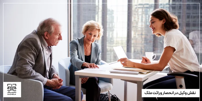 نقش وکیل در انحصار وراثت ملک