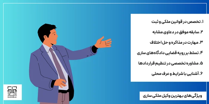 ویژگیهای بهترین وکیل ملکی ساری