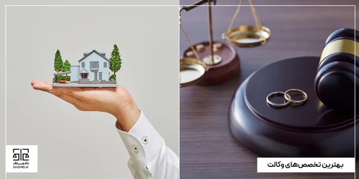 بهترین تخصصهای وکالت