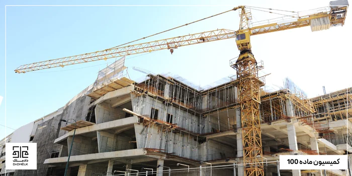 کمیسیون ماده 100