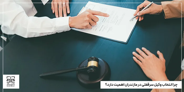 چرا انتخاب وکیل <a href=