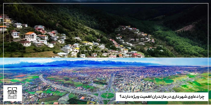 چرا دعاوی شهرداری در مازندران اهمیت ویژه دارند؟