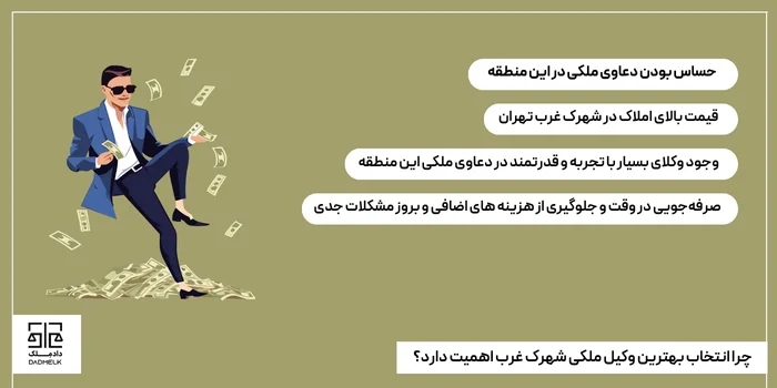چرا انتخاب بهترین وکیل ملکی شهرک غرب اهمیت دارد؟