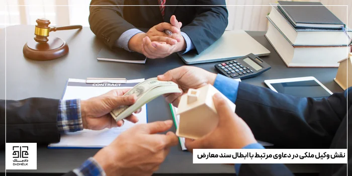 نقش وکیل ملکی در دعاوی مرتبط با ابطال سند معارض