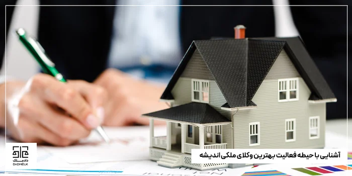 آشنایی با حیطه فعالیت بهترین وکلای ملکی اندیشه