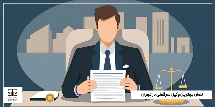 نقش بهترین وکیل سرقفلی در تهران