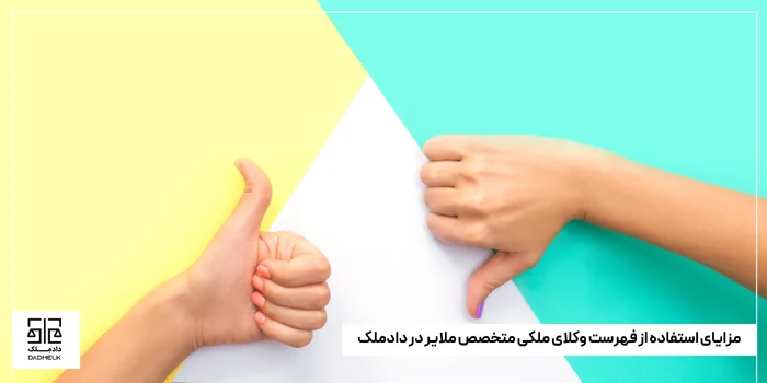 مزایای استفاده از فهرست وکلای ملکی متخصص ملایر در دادملک