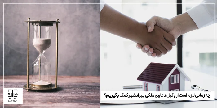 چه زمانی لازم است از وکیل دعاوی ملکی پیرانشهر کمک بگیریم؟